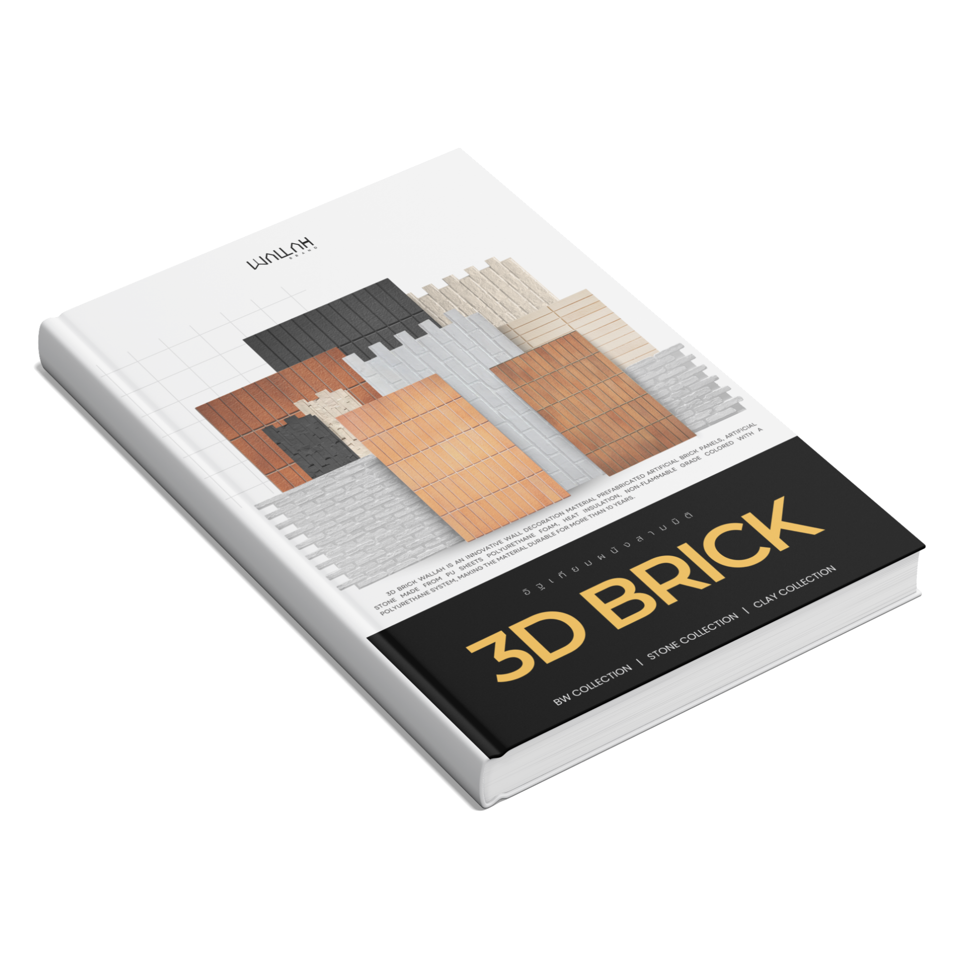 Wallah Brand ติดตั้งแผ่นผนังตกแต่งภายใน | วอลเปเปอร์ 3D สำหรับติดผนังห้อง บ้าน คอนโด