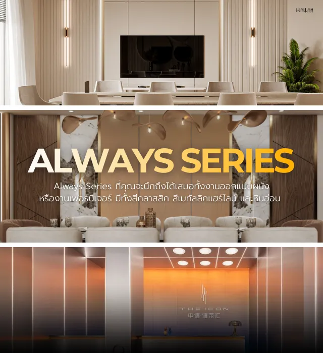 Wallah Brand ติดตั้งแผ่นผนังตกแต่งภายใน | วอลเปเปอร์ 3D สำหรับติดผนังห้อง บ้าน คอนโด