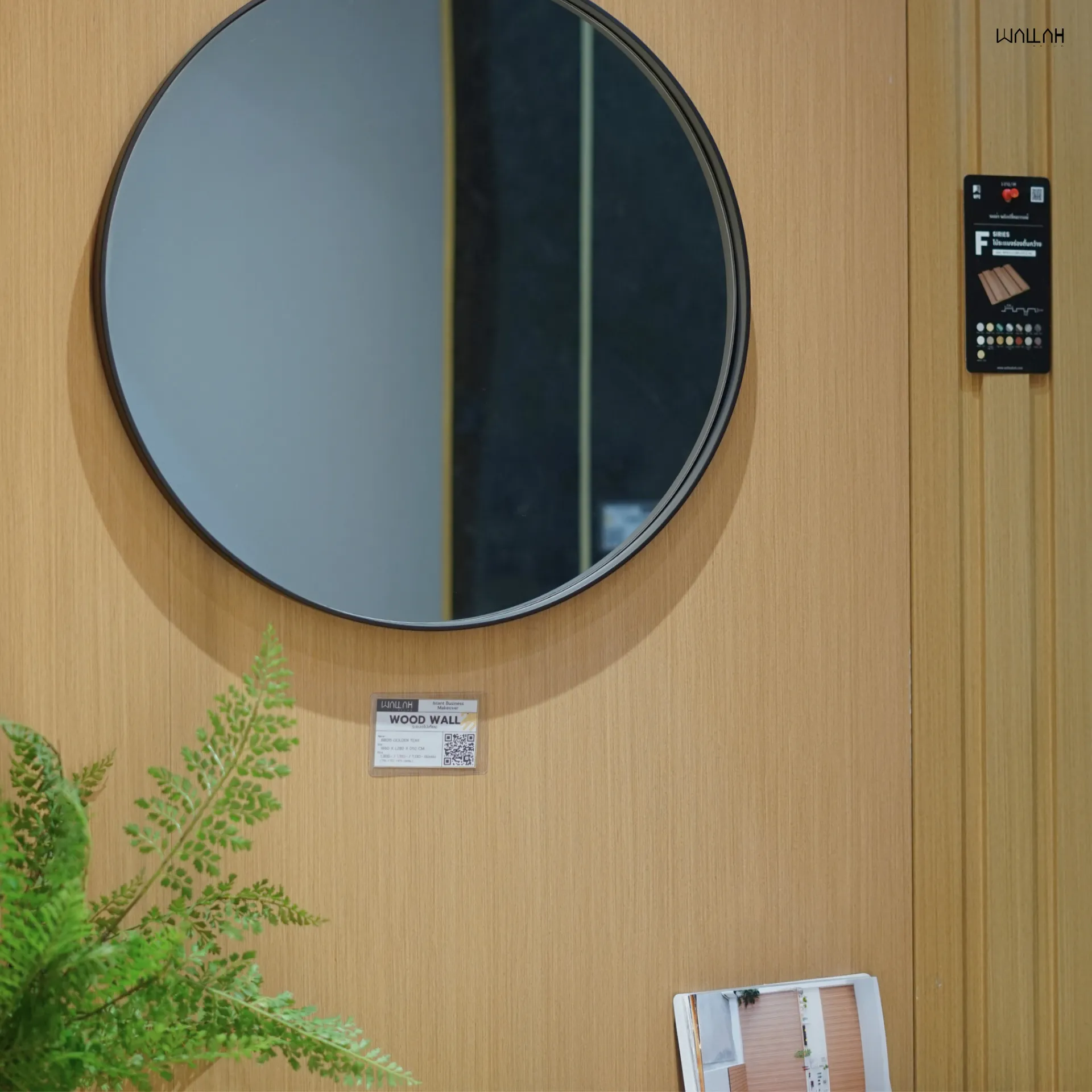 แผ่นผนังลายไม้ ไม้ระแนงตกแต่งผนัง WPC | WALLAH