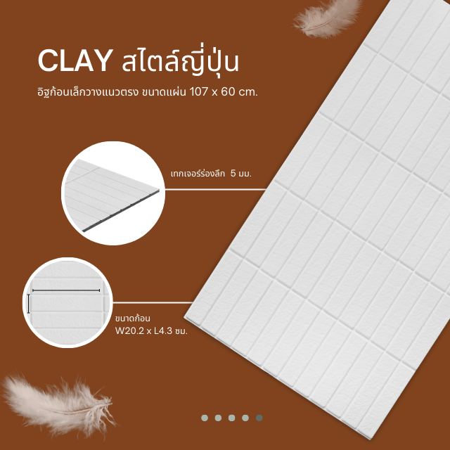 แผ่นอิฐ LOFTราคา 1,600 บาท / แผ่น