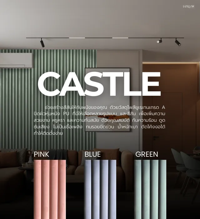 ผนังลายหินอ่อน, ผนังตกแต่งภายใน