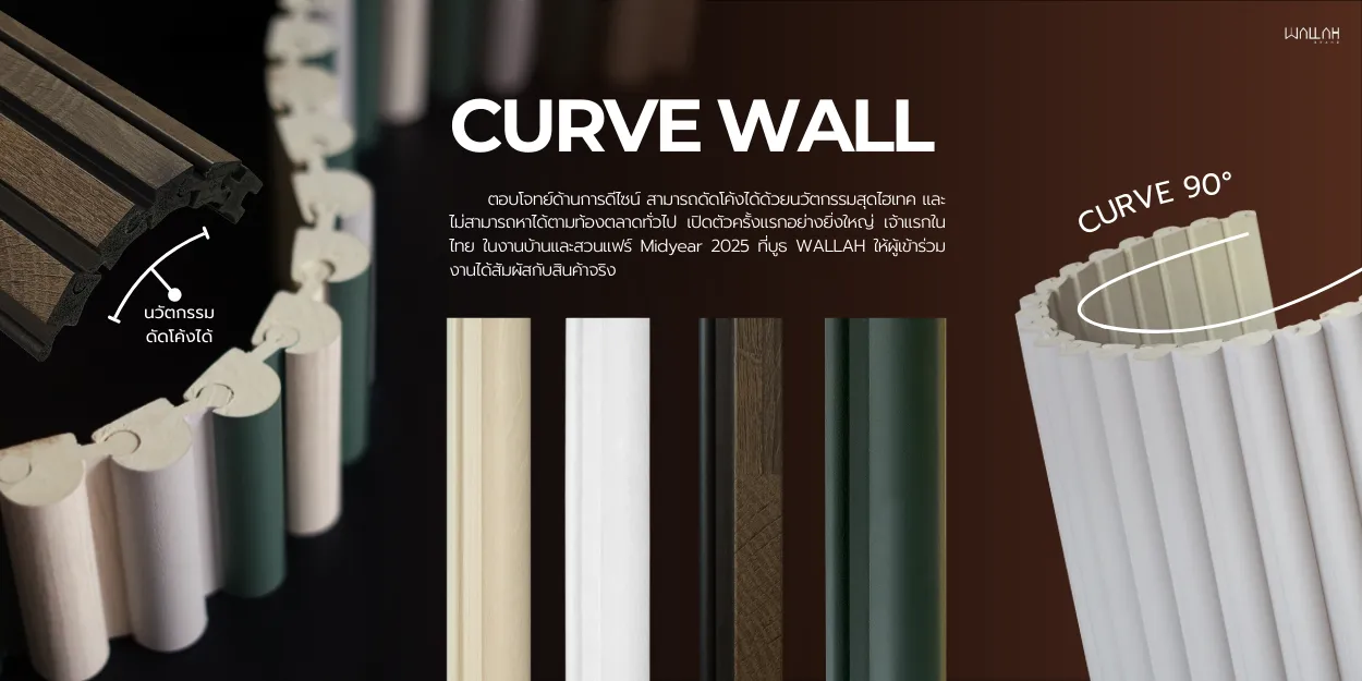 Wallah Brand แผ่นผนังลายไม้ ไม้ระแนงตกแต่งผนัง WPC ผนังตกแต่งภายใน