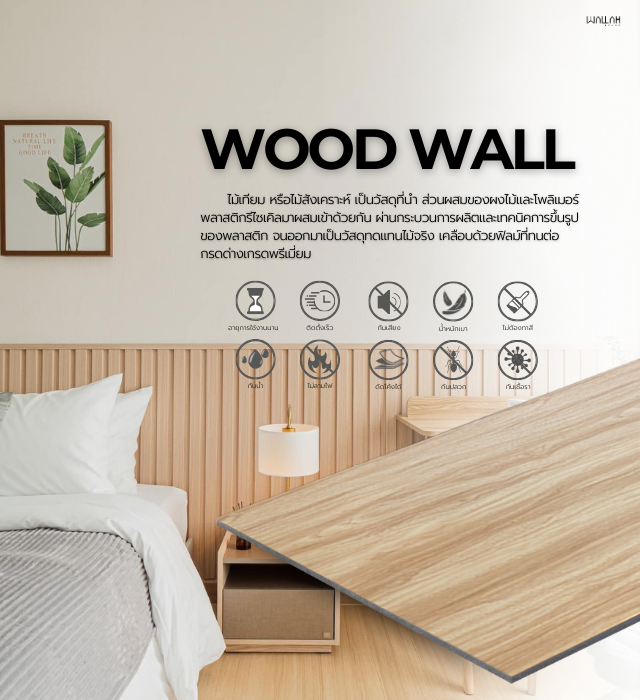 Wallah Brand ติดตั้งแผ่นผนังตกแต่งภายใน | แผ่นโมเสค ติดผนัง